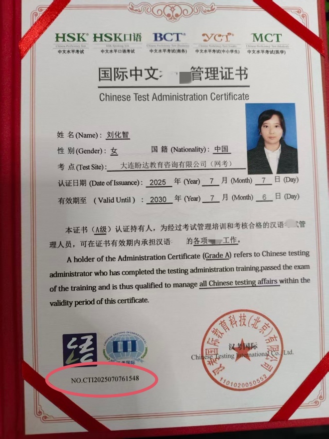 教育部语合中心（汉考国际）认证资质证书（刘化智）
