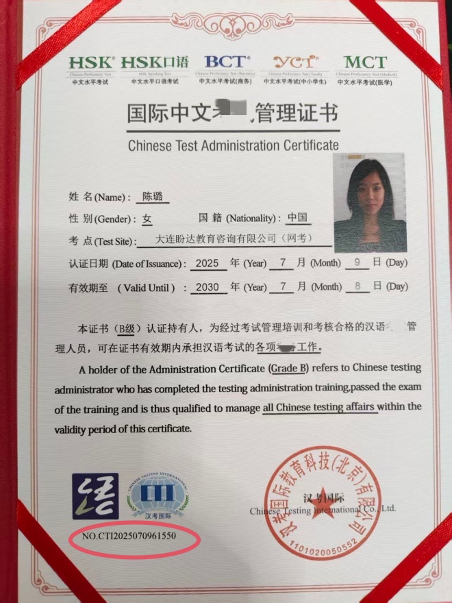 教育部语合中心（汉考国际）认证资质证书（陈璐）
