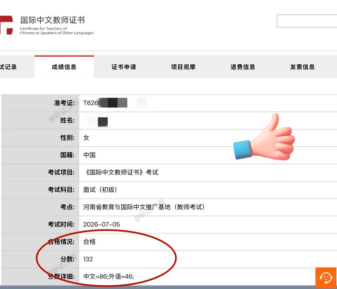 盼达汉语学员国际中文教师证书成绩图